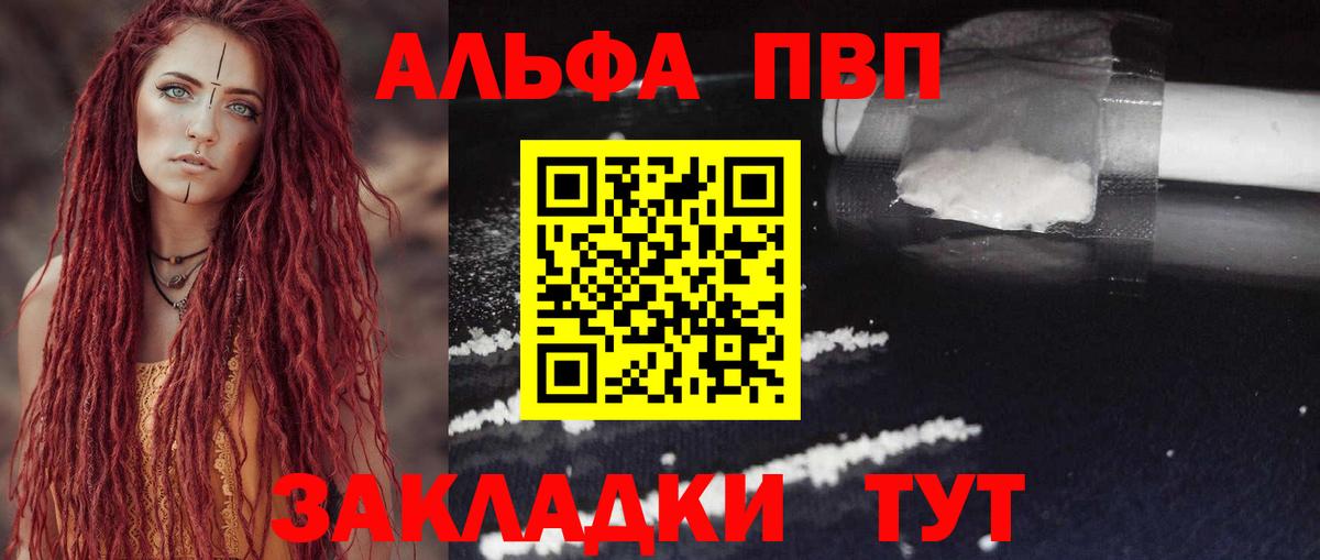 А ПВП  Alfa_PVP Соль  A-PVP VHQ  Вход с VPN  A PVP СК  Балашов 