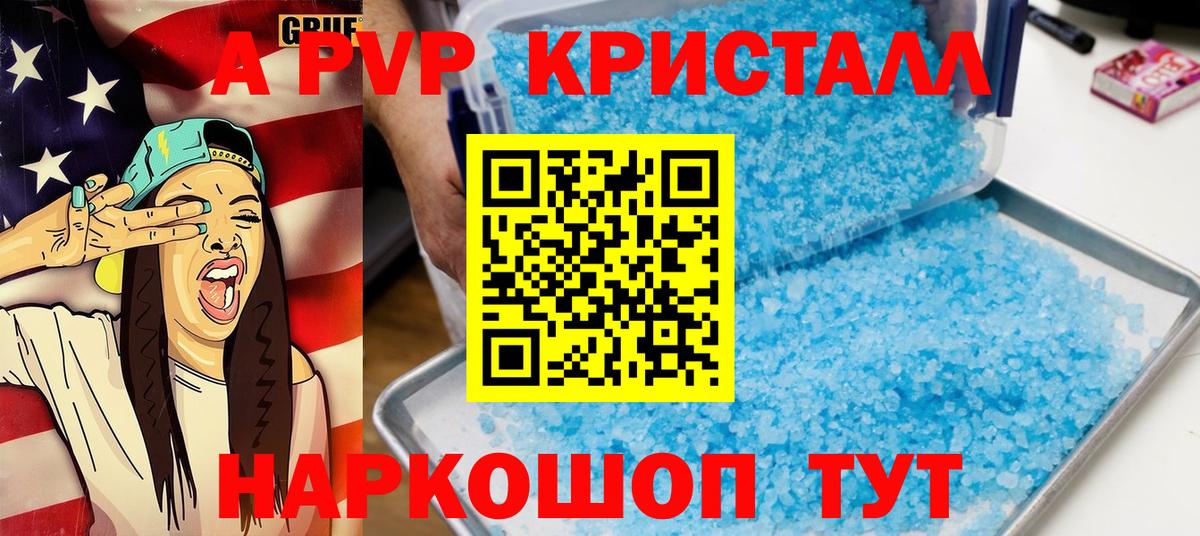 A-PVP VHQ Балашов