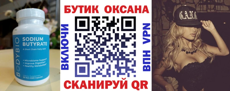 Бутират GHB  Балашов 