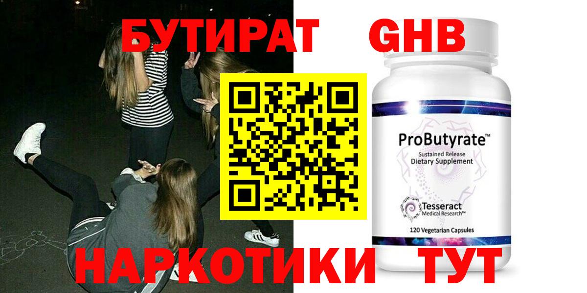 Бутират  Балашов  Бутират оксибутират 
