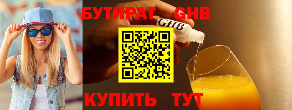 Балашов  Бутират 1.4BDO  БУТИРАТ  Вход с VPN 
