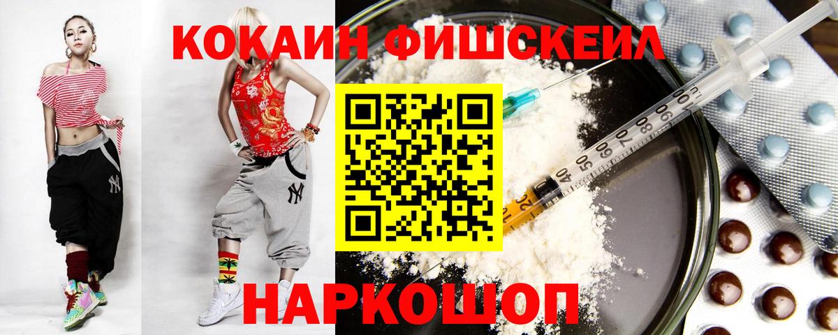 КОКАИН Columbia  Вход с VPN  Кокаин Fish Scale  Балашов 