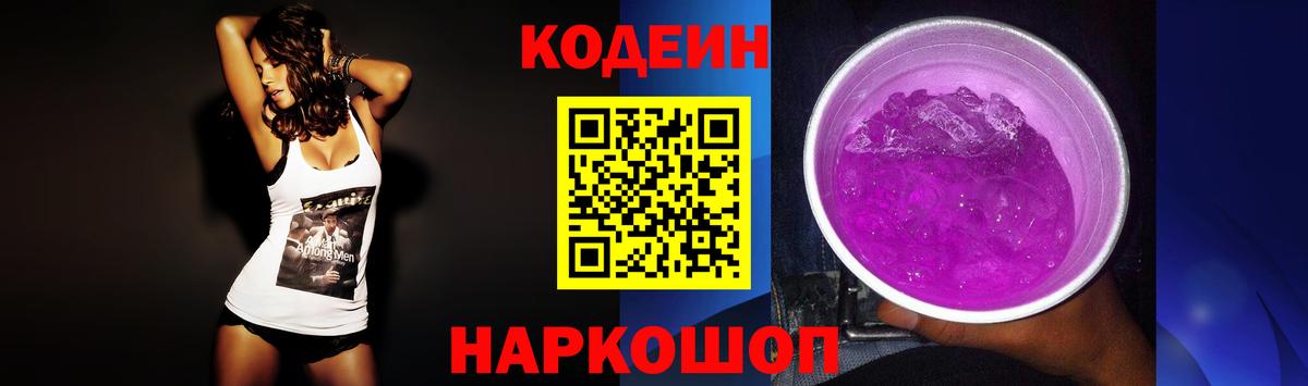 Кодеиновый сироп Lean напиток Lean (лин)  Балашов  Кодеин напиток Lean (лин) 