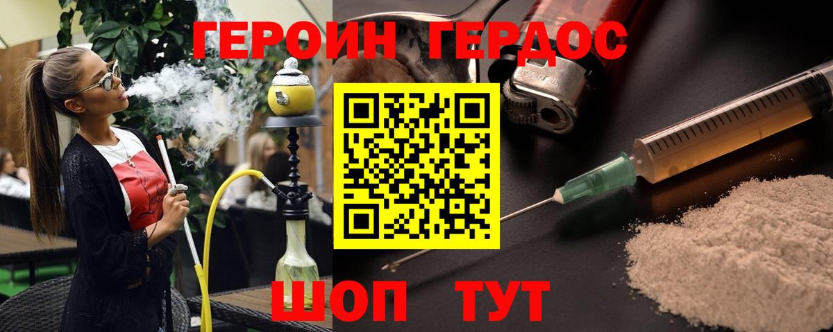 ГЕРОИН Heroin Балашов