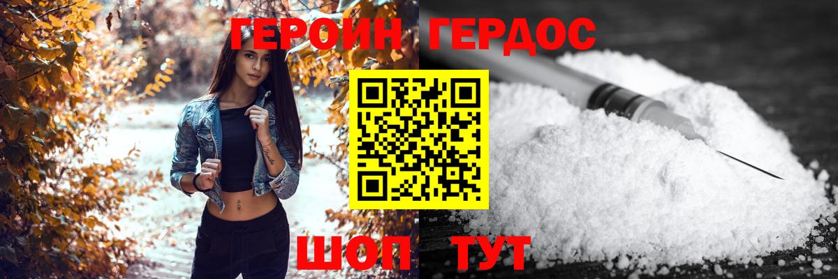 ГЕРОИН герыч  Героин  Балашов 