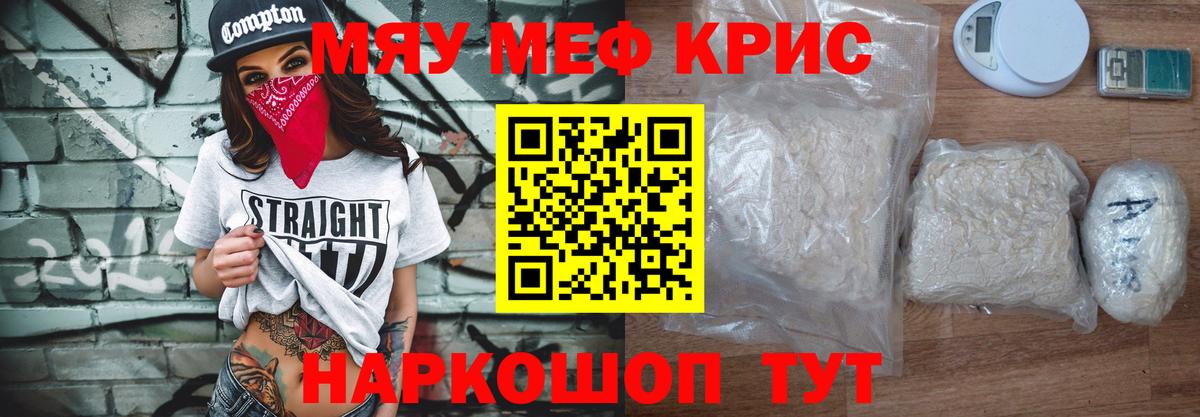 МЯУ-МЯУ мука  Меф mephedrone  Вход с VPN  Балашов 