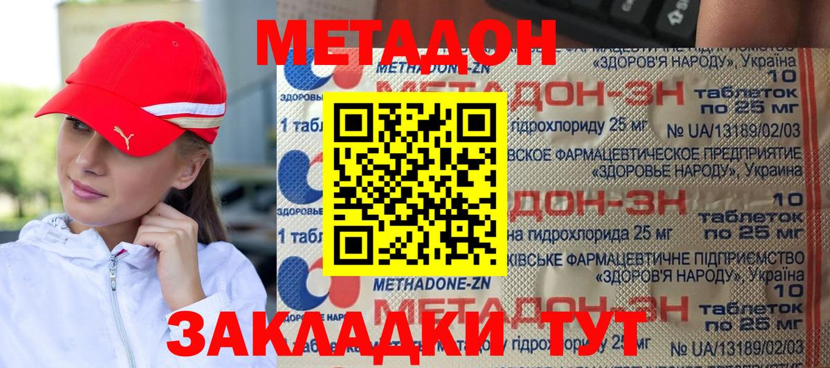 Метадон methadone Балашов